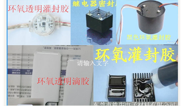 環(huán)氧灌封膠圖片/環(huán)氧灌封膠樣板圖 (3)