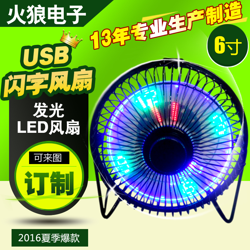 创意usb桌面烧录闪字风扇 led迷你发光小风扇 深圳厂家