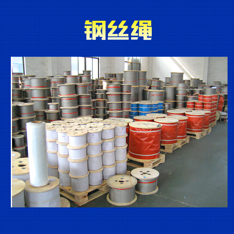 賀州鋼絲電纜繩價(jià)格圖片/賀州鋼絲電纜繩價(jià)格樣板圖 (3)