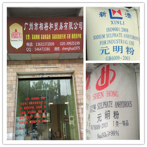 神虹牌元明粉圖片/神虹牌元明粉樣板圖 (2)