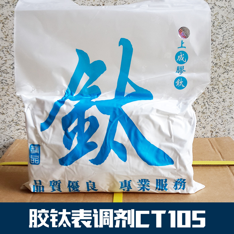 膠鈦表調(diào)劑圖片/膠鈦表調(diào)劑樣板圖 (3)