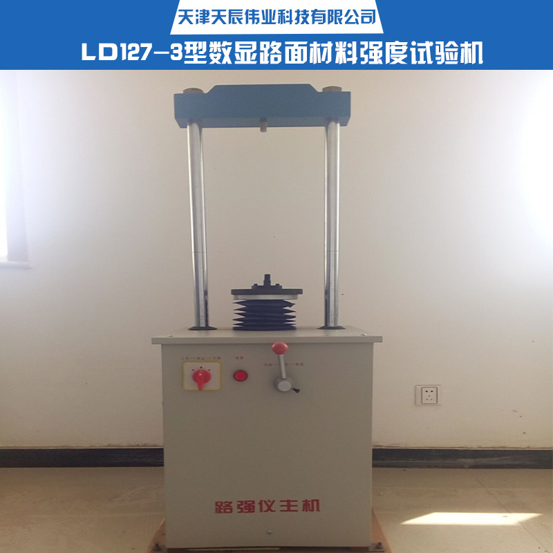 供應(yīng)數(shù)顯路面材料強(qiáng)度試驗(yàn)機(jī) 路面材料強(qiáng)度試驗(yàn)機(jī) 路強(qiáng)儀價(jià)格圖片