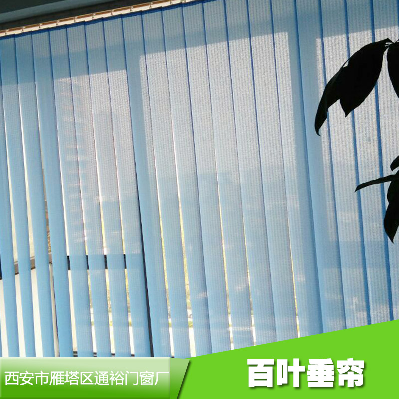 西安百葉垂簾 西安百葉垂簾哪有廠商 雁塔哪有做百葉垂簾 咸陽百葉垂簾 西安哪里有做百葉垂簾臨潼哪里有做百葉垂簾