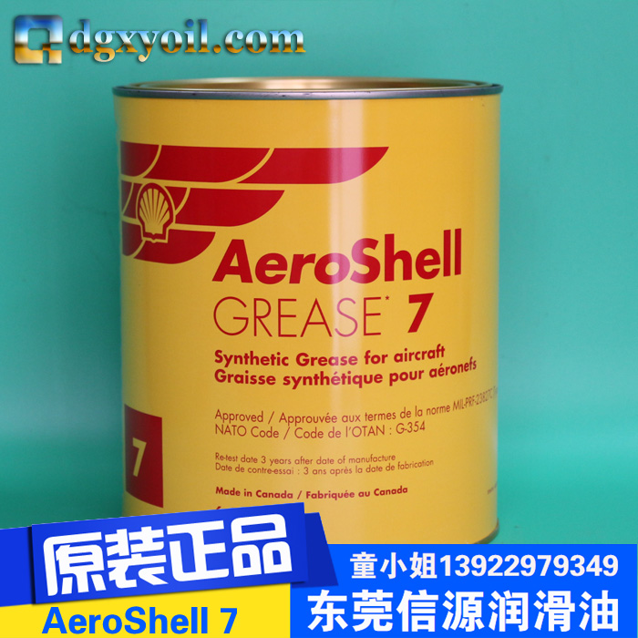 供应壳牌7号航空润滑脂AeroShell Grease 7图片