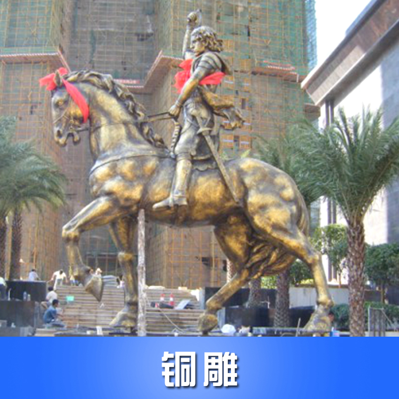 供應(yīng)鑄銅雕塑 銅雕 動物銅雕 人物銅雕 景觀雕塑 銅雕設(shè)計與制作