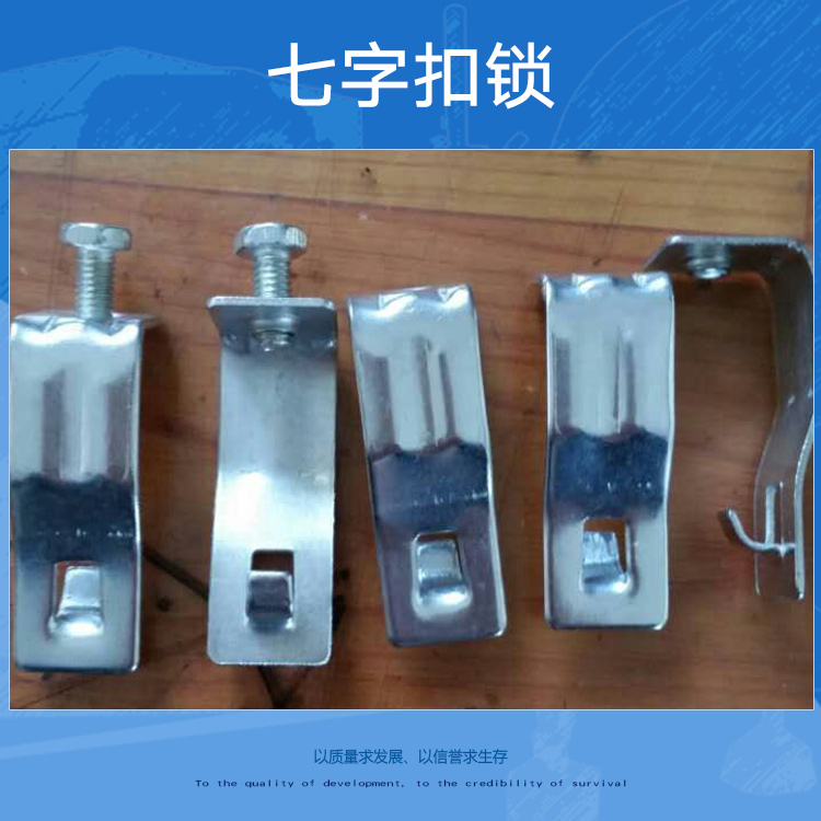 七字扣鎖生產(chǎn)廠家圖片/七字扣鎖生產(chǎn)廠家樣板圖 (4)