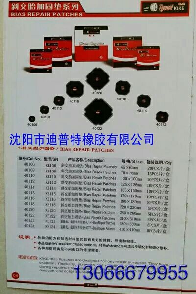 輸送帶修補圖片/輸送帶修補樣板圖 (1)