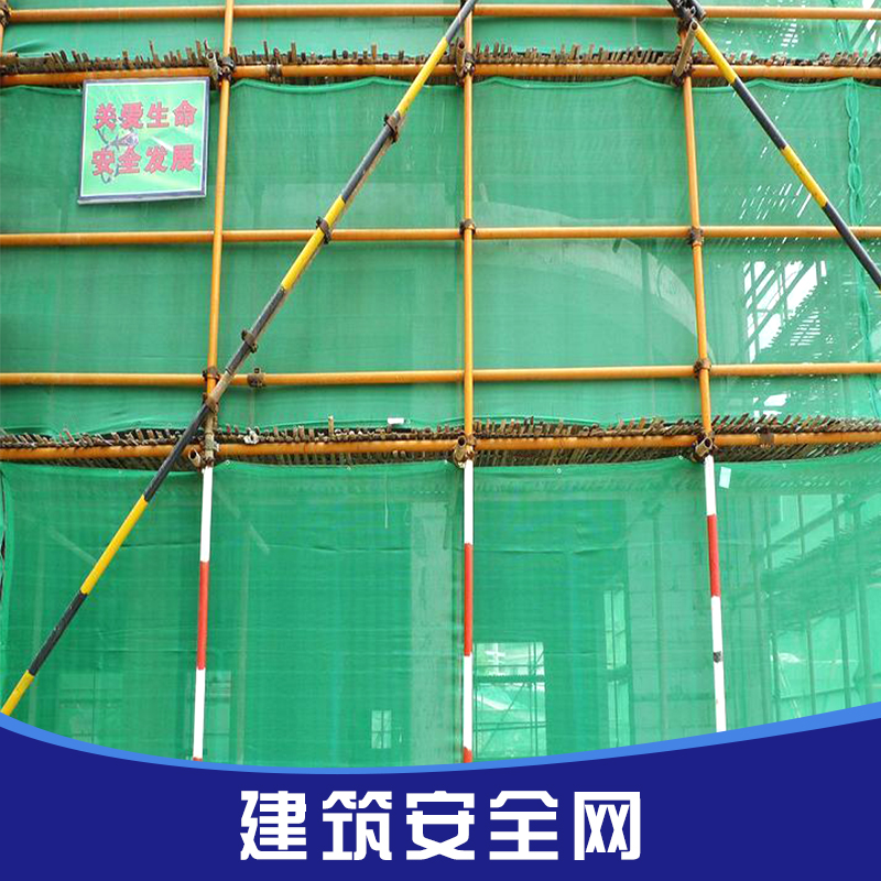 建筑安全網(wǎng)圖片/建筑安全網(wǎng)樣板圖 (4)
