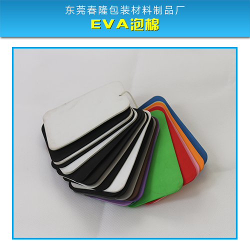 供應(yīng)惠州EVA泡棉廠家EVA彩色泡棉EVA泡棉墊EVA泡棉生產(chǎn)廠家EVA泡棉定制EVA成型制品EVA內(nèi)襯盒EVA防撞盒
