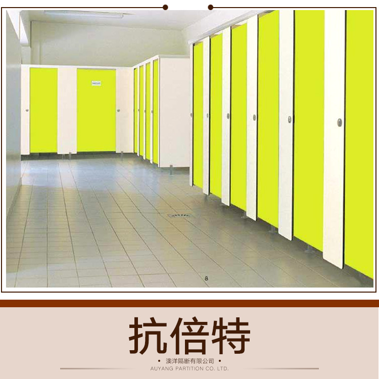 供應(yīng)抗倍特 抗倍特衛(wèi)生間隔斷板 抗倍特防潮板 抗倍特隔斷板報(bào)價(jià)