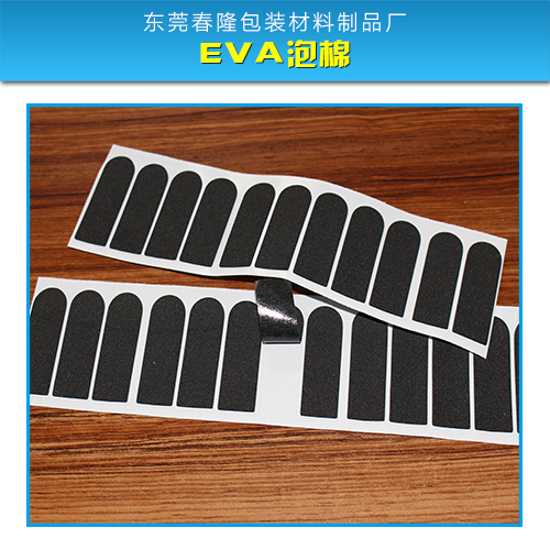 惠州EVA泡棉廠家圖片/惠州EVA泡棉廠家樣板圖 (3)