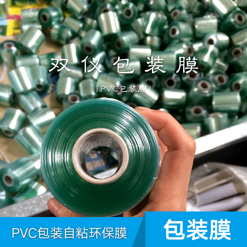 揭阳市PVC包装自粘环保膜厂家