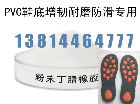 供應用于鞋底耐磨增韌|耐寒耐油|增加回彈力的供應優(yōu)質粉末*橡膠