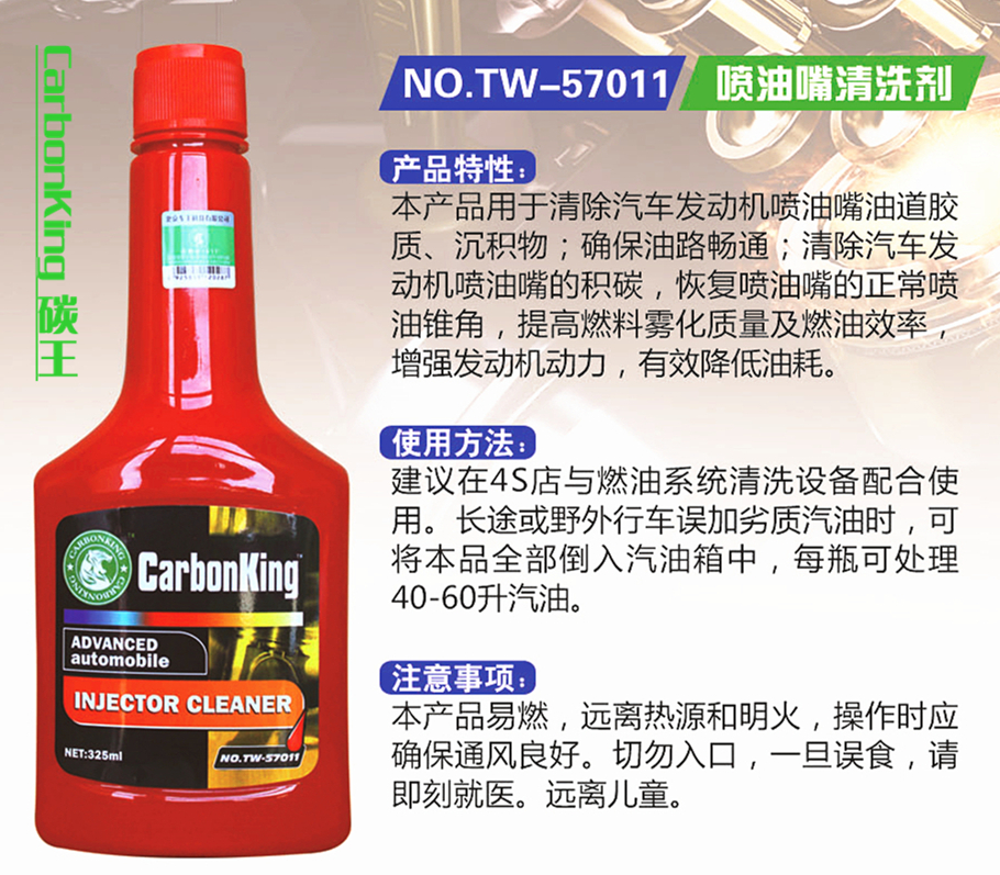 汽车养护品 Carbonking碳王  喷油嘴清洗剂（塑）