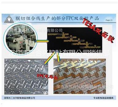 厂家供应FPC双面胶连片 FPC线路板专用双面胶 专业模切