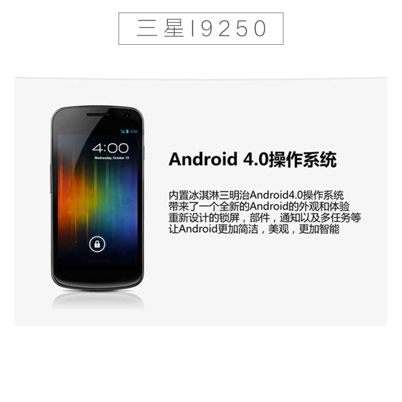 信九通科技供应三星 I9250、Samsung4G手机|智能手机图片