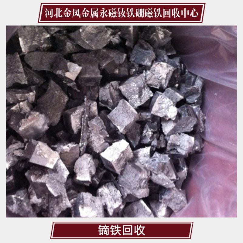 河北鏑鐵回收銷售