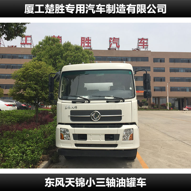 供应东风天锦小三轴油罐车 铝合金油罐车 天锦运油车 小油罐车图片