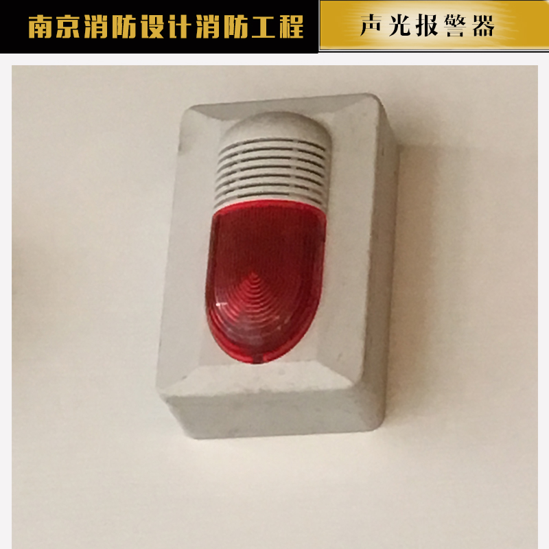 聲光報(bào)警圖片/聲光報(bào)警樣板圖 (4)