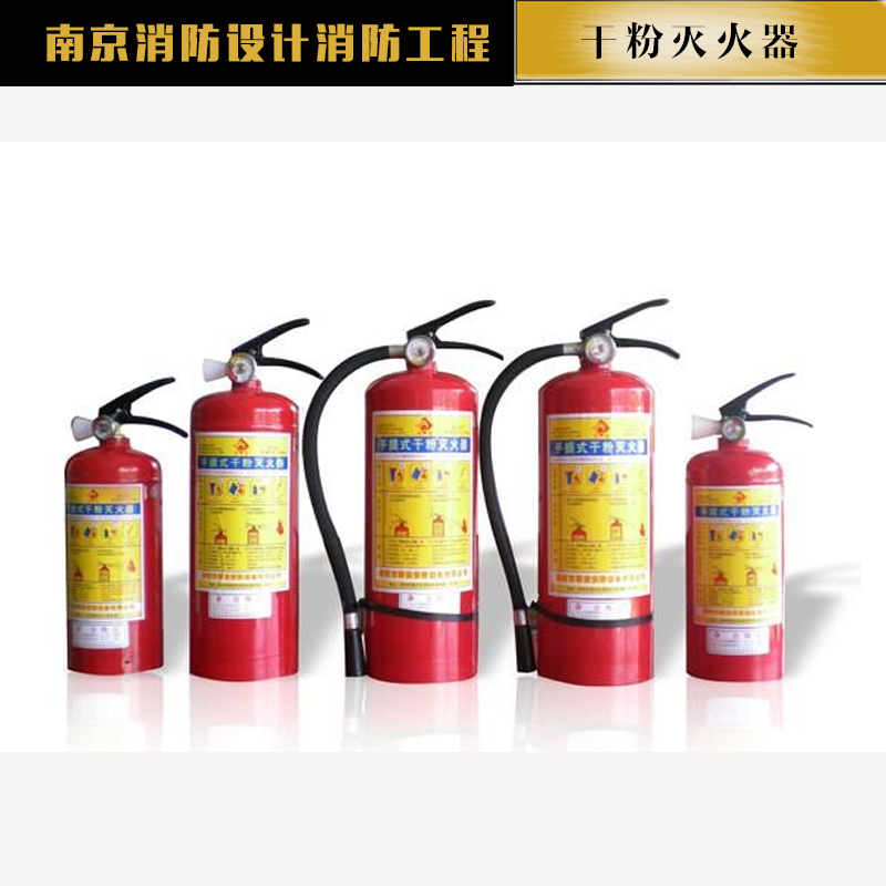 干粉滅火器圖片/干粉滅火器樣板圖 (1)