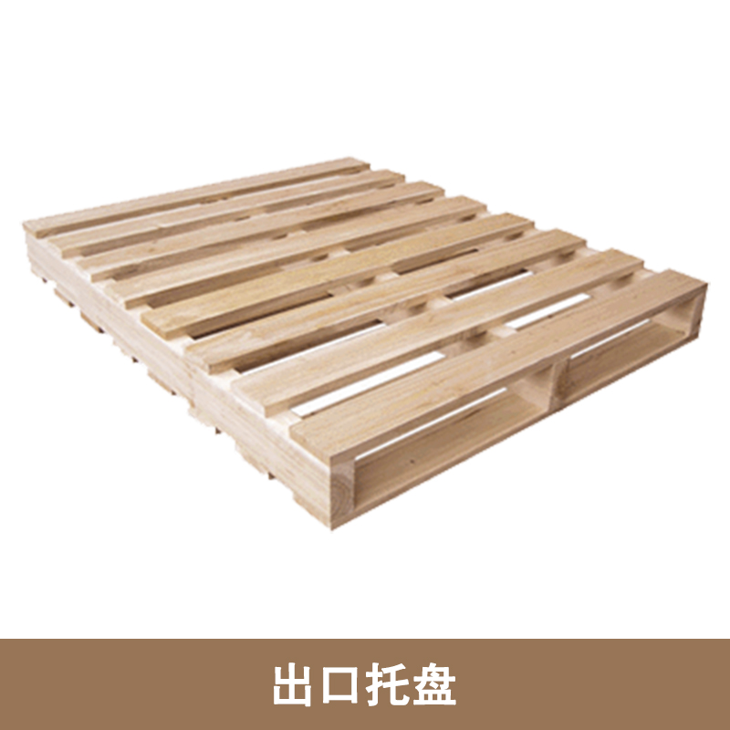 出口托盤圖片/出口托盤樣板圖 (3)