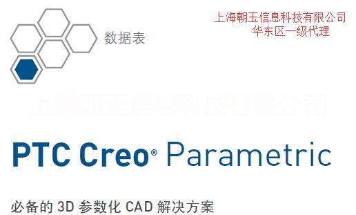 浙江金華proe代理商-上海朝玉圖片