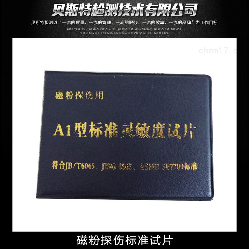 磁粉探傷標準試片圖片/磁粉探傷標準試片樣板圖 (2)