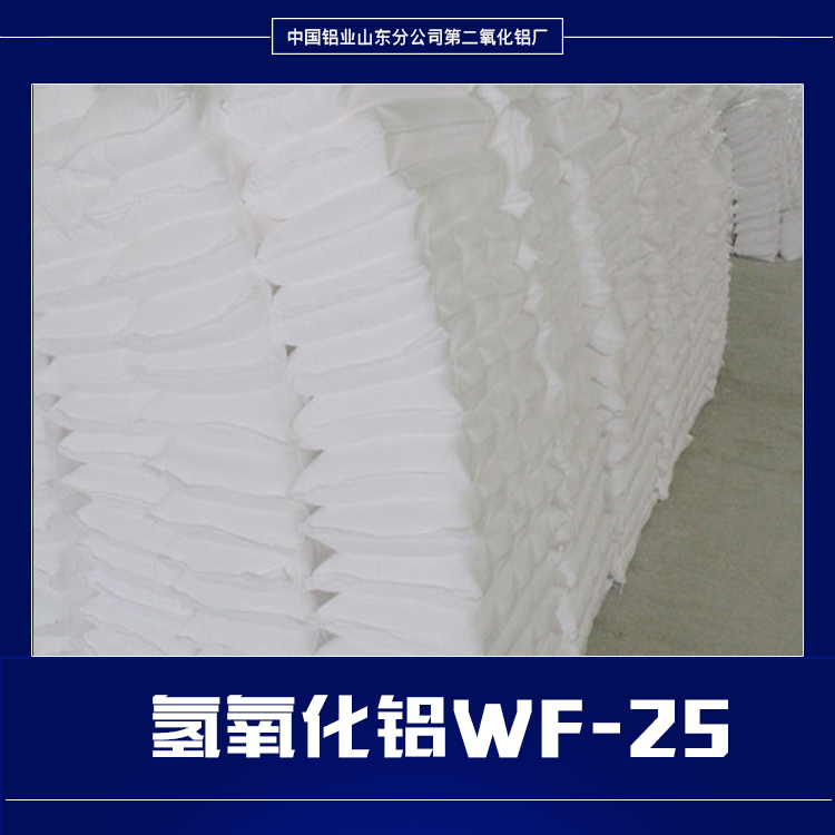 供应氢氧化铝WF-25 山东氢氧化铝批发 活性氢氧化铝WF-25 工业氢氧化铝WF-25图片