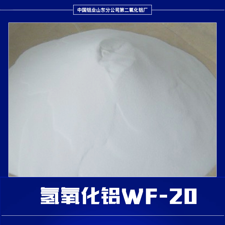 氢氧化铝WF-20图片