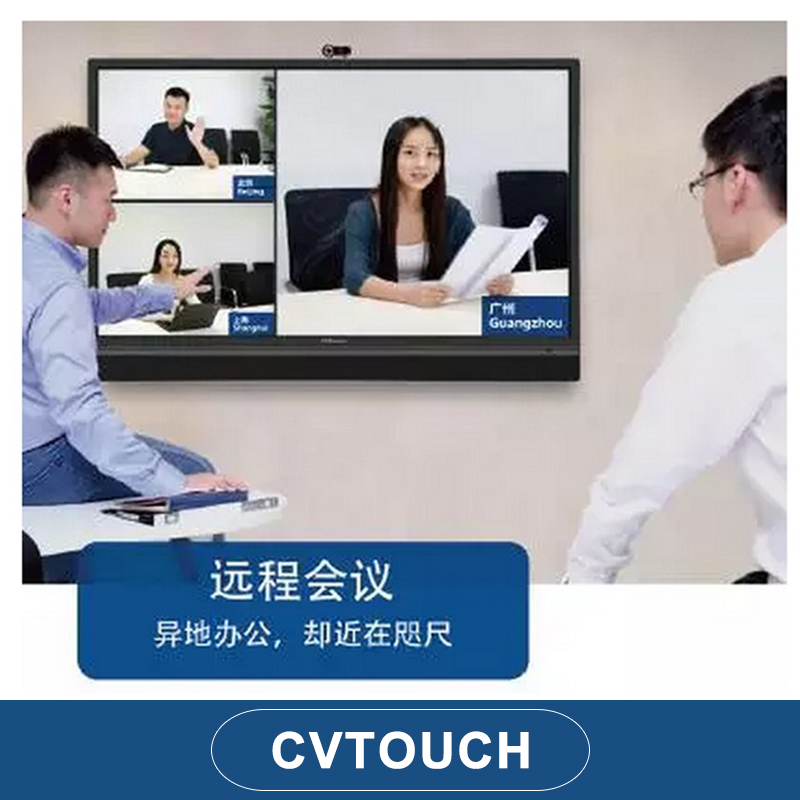 供应cvtouch 交互智能会议平板 cvtouch会议通触控一体机