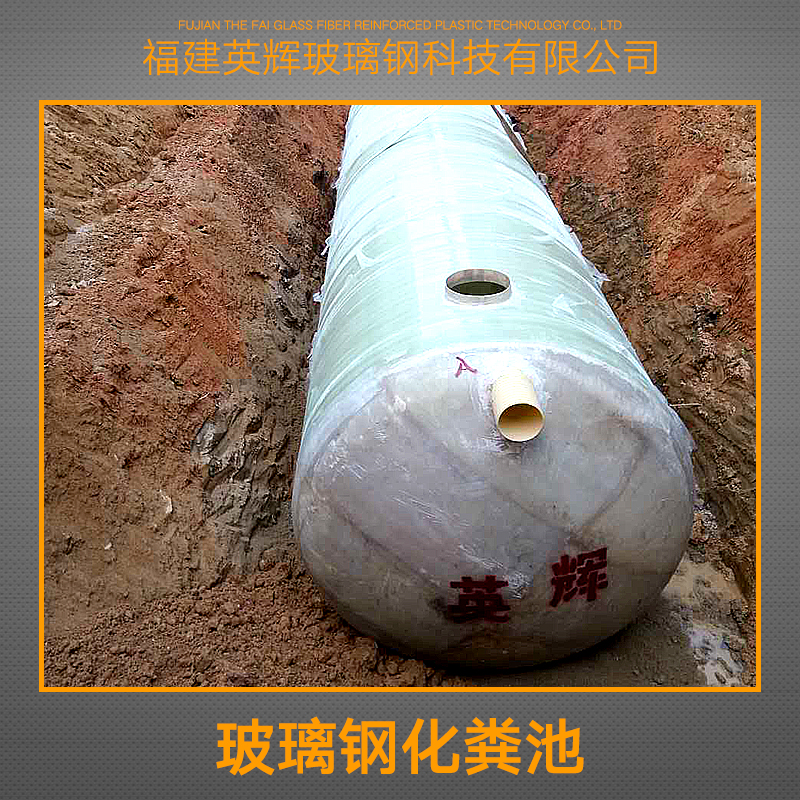 玻璃鋼化糞池供應(yīng)商圖片/玻璃鋼化糞池供應(yīng)商樣板圖 (3)