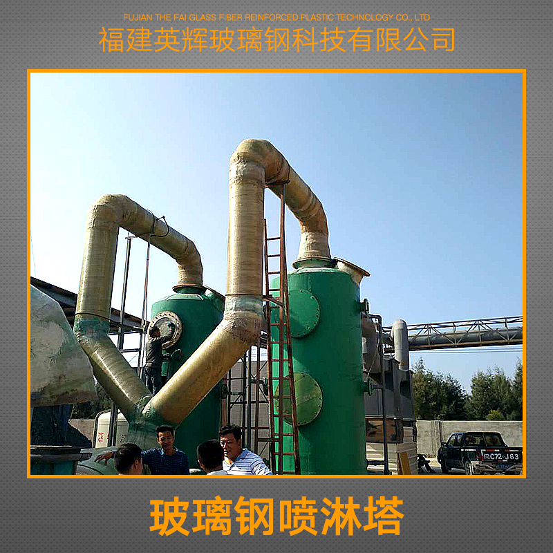 玻璃鋼噴淋塔圖片/玻璃鋼噴淋塔樣板圖 (1)