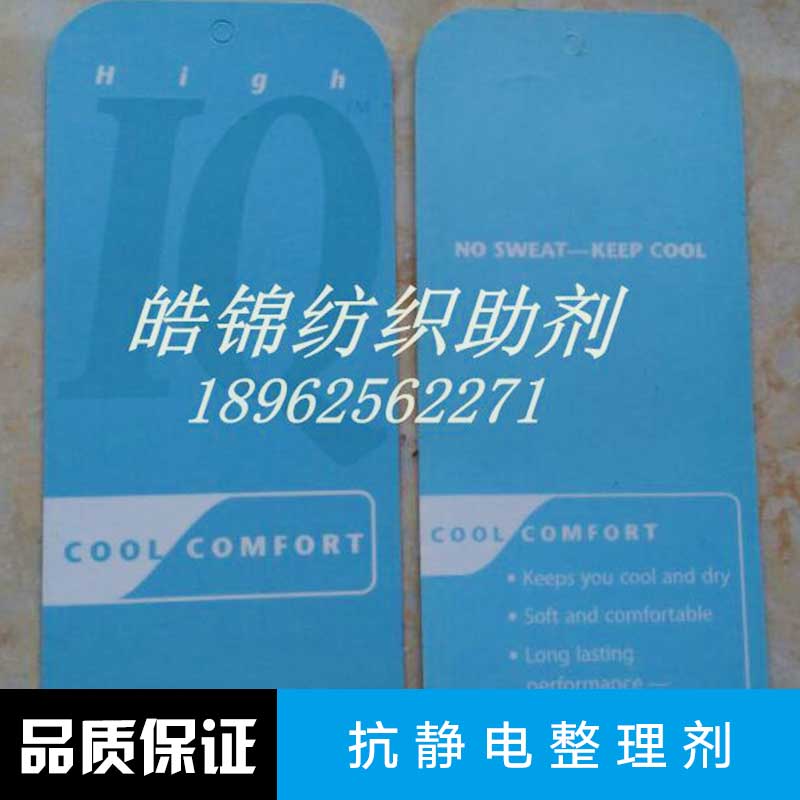 抗靜電整理劑圖片/抗靜電整理劑樣板圖 (3)