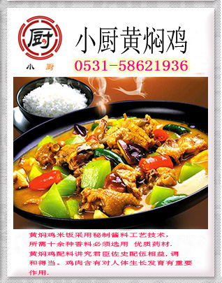 河北加盟黃燜雞米飯條件圖片
