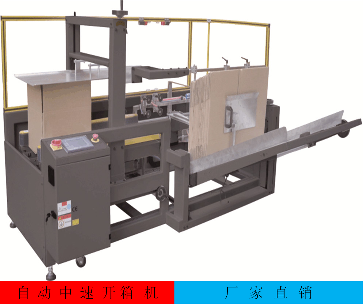 供应纸箱成型机。自动开箱机。低速开箱
