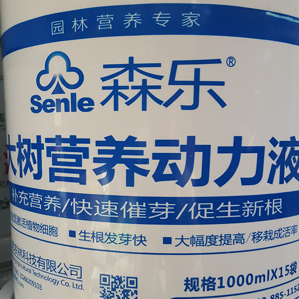 大樹(shù)吊針液圖片/大樹(shù)吊針液樣板圖 (3)