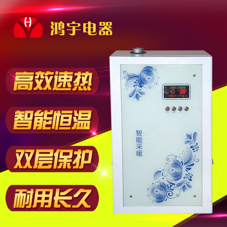 供應(yīng)用于采暖洗浴的鴻宇電采暖爐 智能電采暖爐 高頻電磁節(jié)能電采暖爐 家用電采暖爐生產(chǎn)廠家