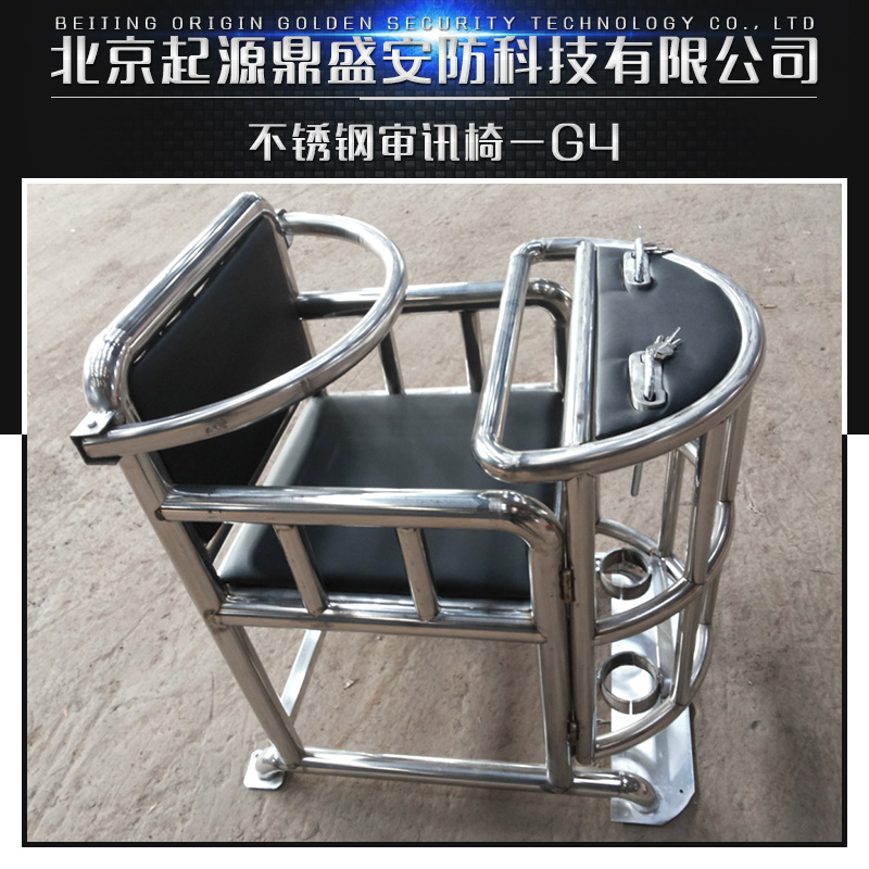 審訊椅圖片/審訊椅樣板圖 (1)