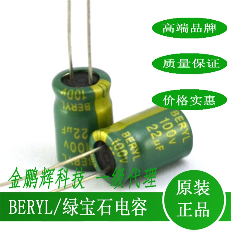 綠寶石電解電容圖片/綠寶石電解電容樣板圖 (3)
