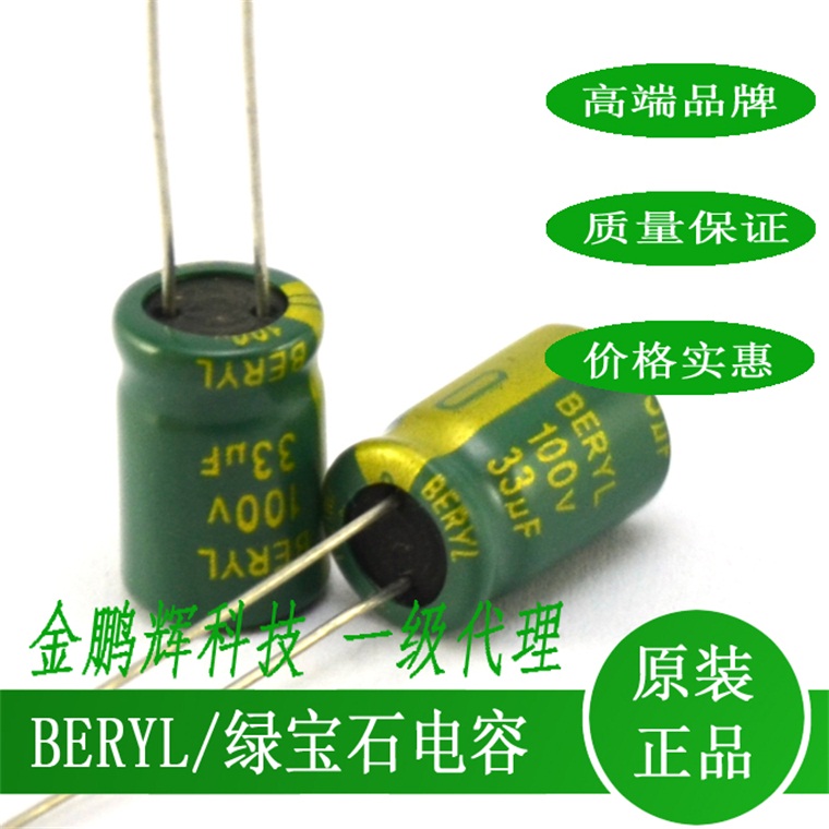 供應(yīng)綠寶石電解電容33uf/100v、鋁電解電容價格