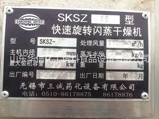 閃蒸干燥機(jī)圖片/閃蒸干燥機(jī)樣板圖 (2)