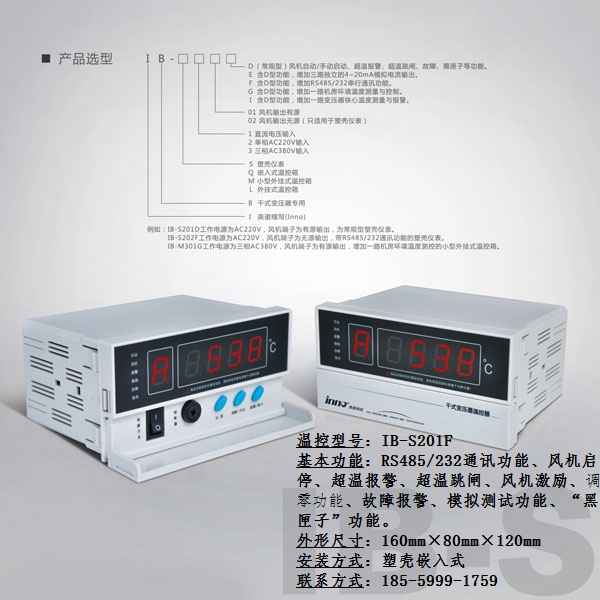 IB-S201系列干变温度控制器供应新型翻盖式IB-S201系列干变温度控制器 福建英诺IB-S201系列温控说明书 IB-S201温控器厂家直销