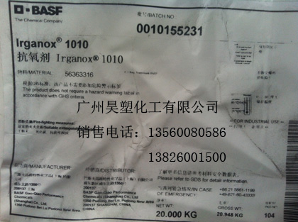 巴斯夫抗氧劑圖片/巴斯夫抗氧劑樣板圖 (1)