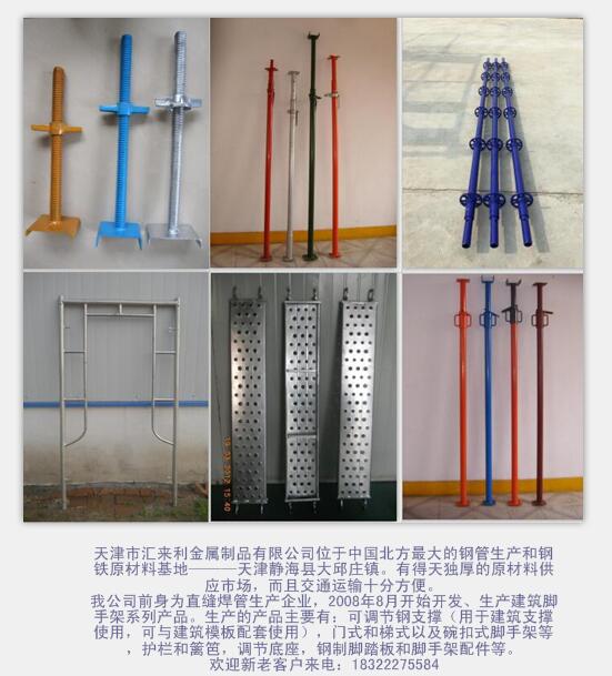 腳手架，鋼支撐，踏板，門(mén)架圖片/腳手架，鋼支撐，踏板，門(mén)架樣板圖 (1)