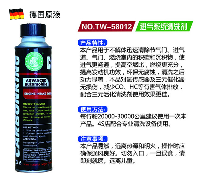 德国进口原液CarbonKing碳王®进气系统清洗剂 进气清洗剂图片