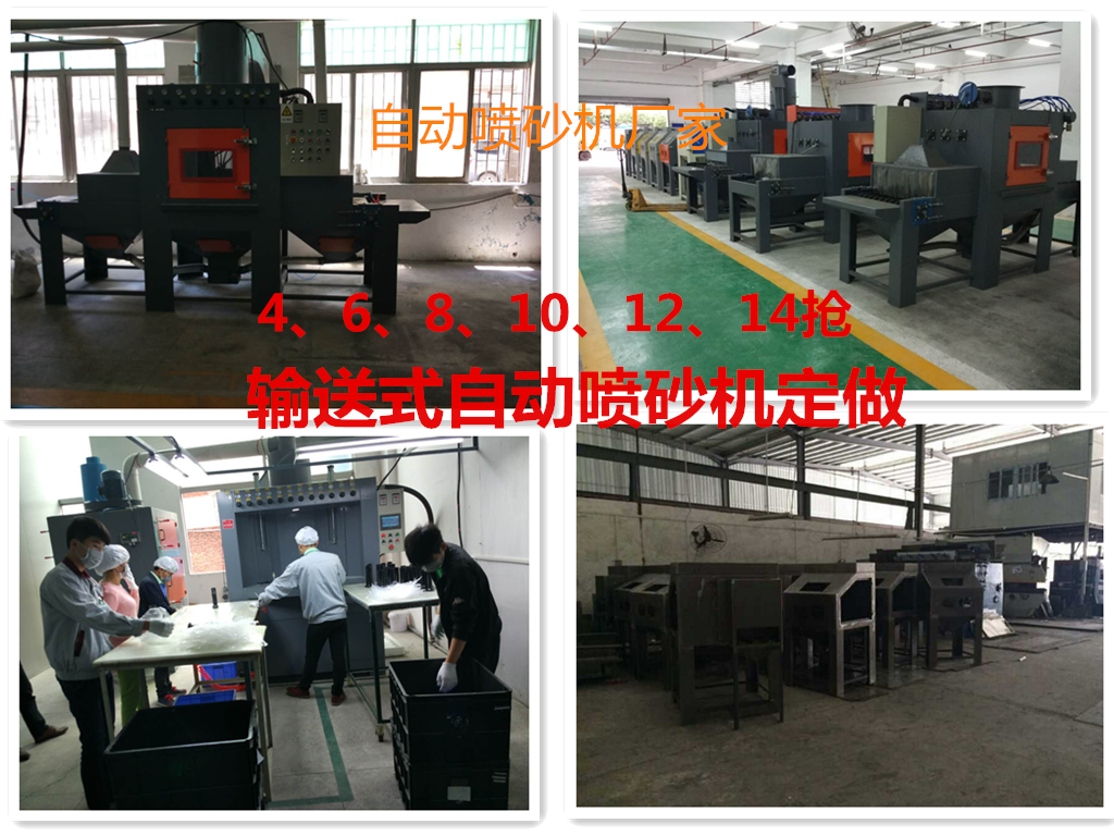 供應輸送式自動噴砂機，平面自動噴砂機，東莞自動噴砂機，自動噴砂機價格