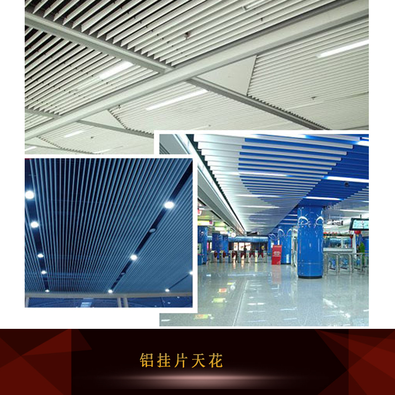 鋁掛片天花圖片/鋁掛片天花樣板圖 (3)