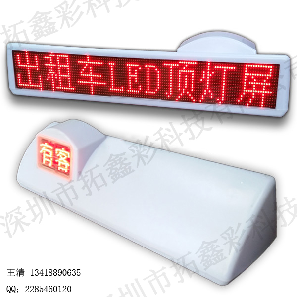 供應(yīng)雙面出租車LED頂燈顯示屏