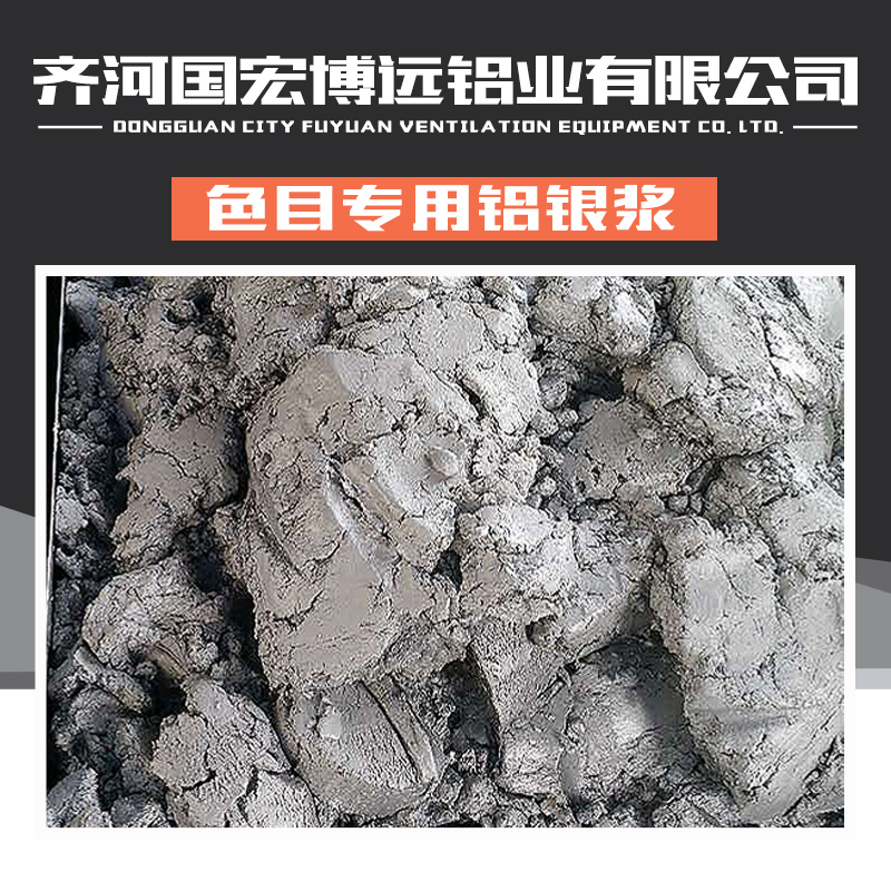 供應(yīng)山東色目*鋁銀漿廠家直銷、山東鋁銀漿供應(yīng)商、鋁銀漿