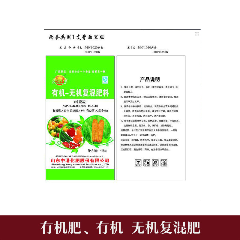 山東中港化肥股份有限公司批發(fā)有機(jī)肥 有機(jī)-無機(jī)復(fù)混肥、